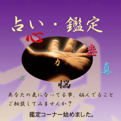 占いのロゴ