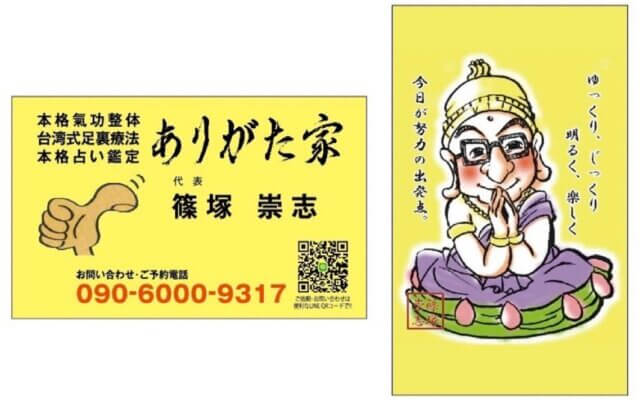 ありがた家画像