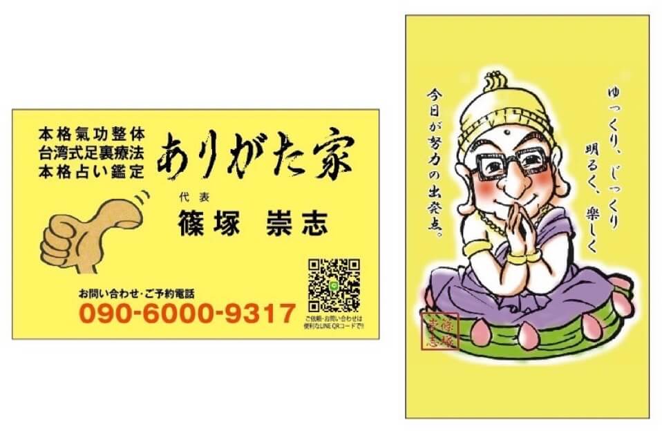 ありがた家画像