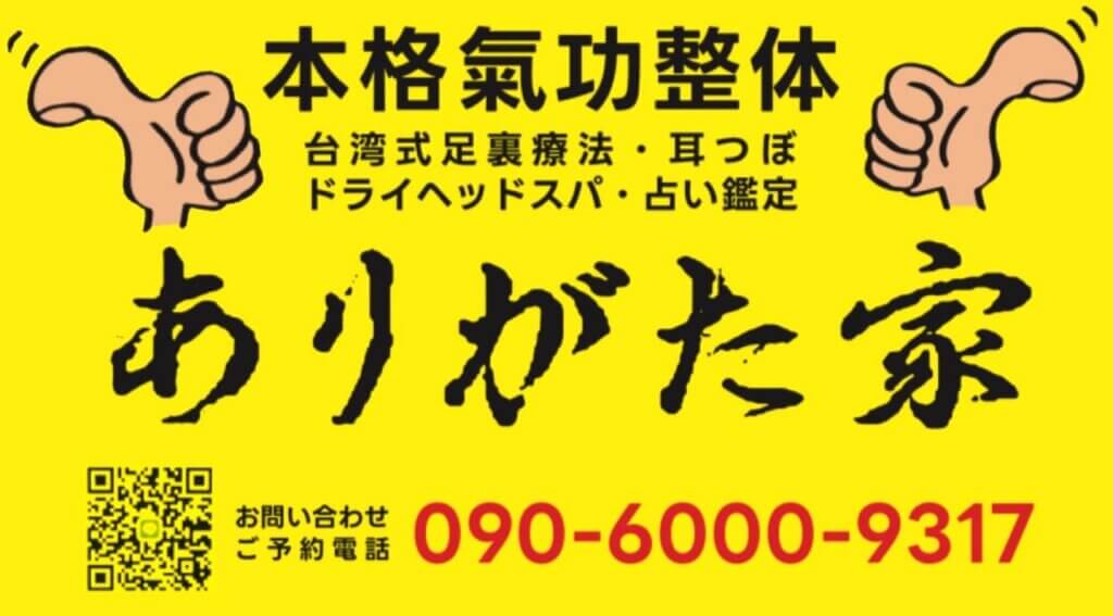 新潟県十日町市にある『ありがた家』のロゴです。