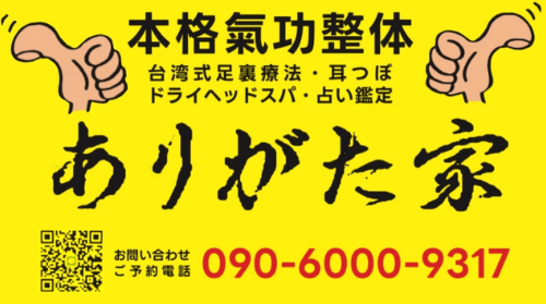 『ありがた家』ロゴ